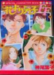 hana-yori-dango-boys-over-flowers-special-character-book.jpg