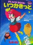 magical-princess-minky-momo-itsukakitto-peach-book.jpg