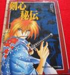 rurouni-kenshin-manga-data-artbook-kenshin-hiden.jpg