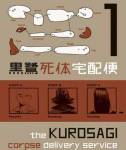 kurosagi-1.jpg