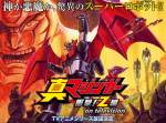 shin-mazinger-1.jpg